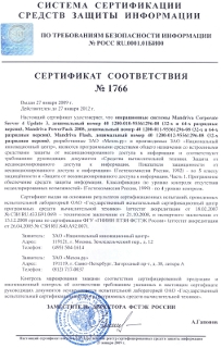 Сертификат Mandriva ФСТЭК