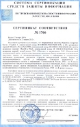 Сертификат ФСТЭК
